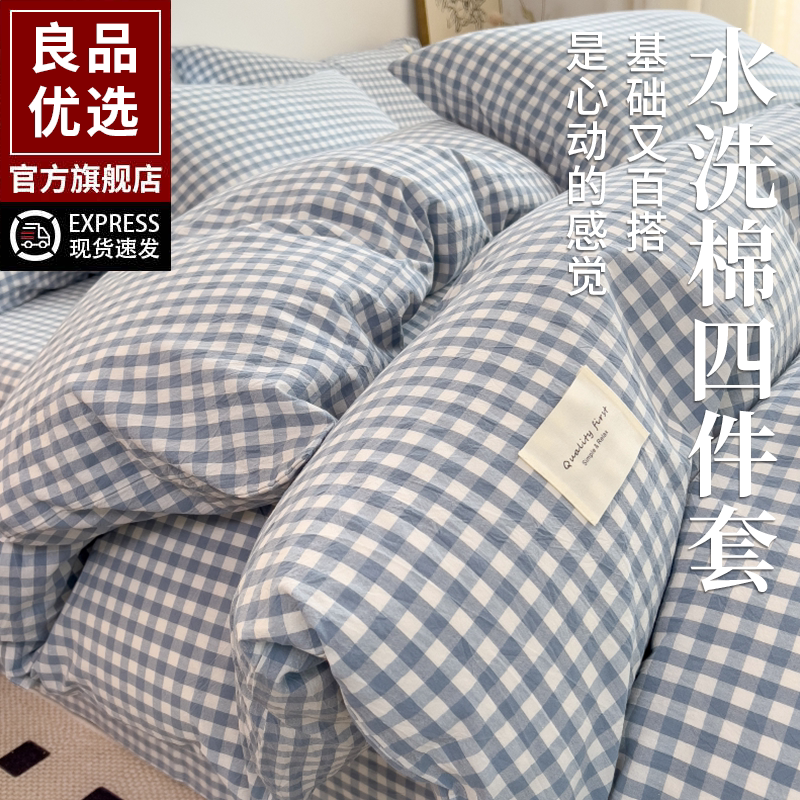 无印风四件套春秋季被套学生宿舍床单人床上用品三件套非纯棉全棉