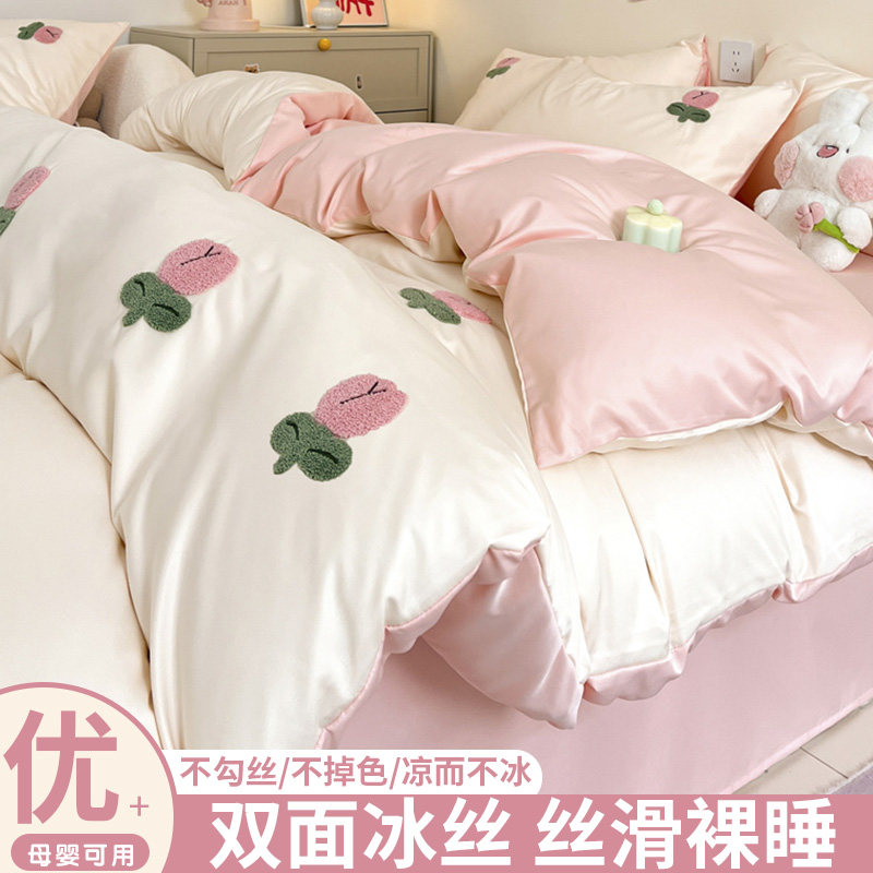【夏季必备冰丝四件套凉爽透气】