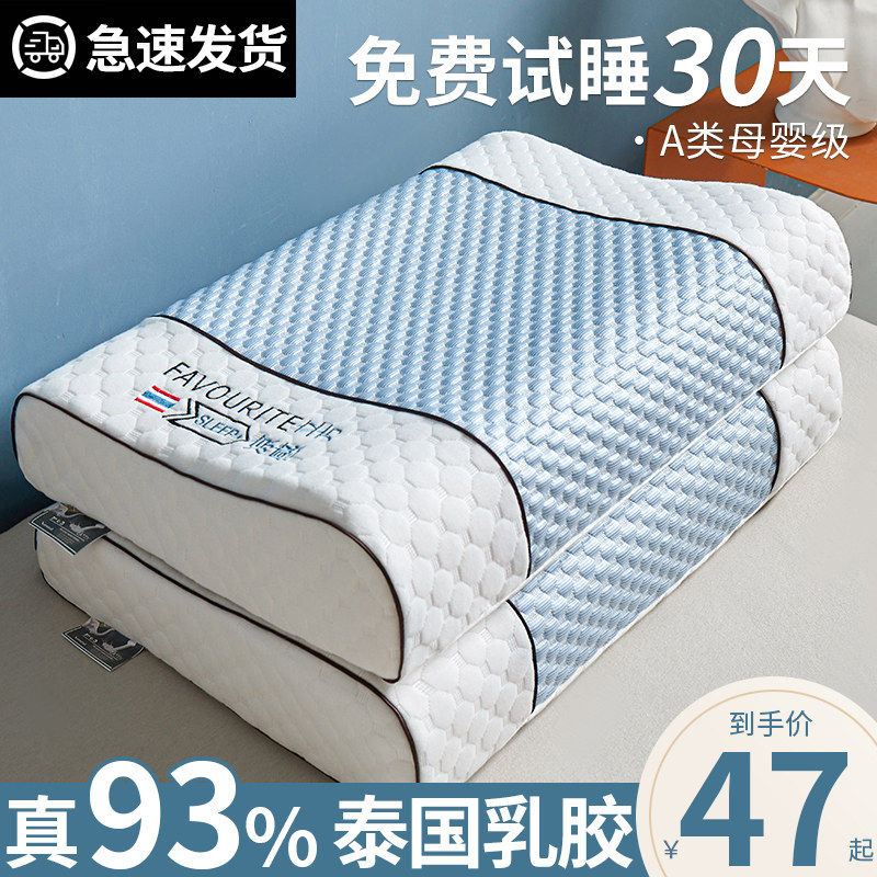 泰国乳胶枕头一对家用天然橡胶记忆单人宿舍学生护颈椎枕芯助睡眠,床上用品,乳胶枕,淘宝优惠券,粉丝福利购,淘宝优惠卷