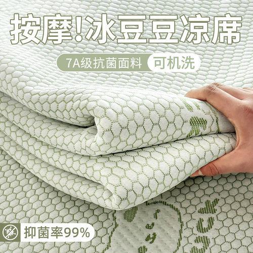 冰豆豆冰丝凉席丨凉而不冰