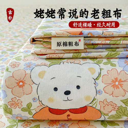 老粗布床单单件丨亲肤裸睡