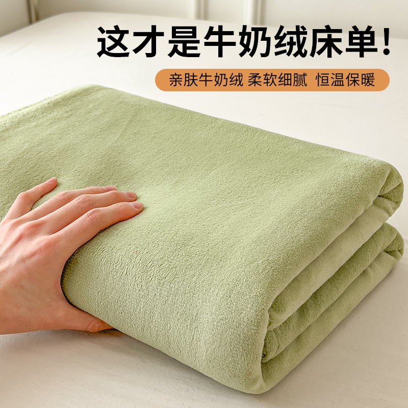 加厚牛奶绒床单单件冬季加绒法兰绒珊瑚绒纯色被单枕套宿舍三件套