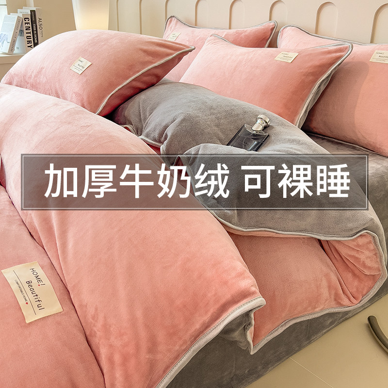 牛奶绒床上四件套加厚珊瑚绒双面加绒被套法兰绒床单三件套冬天款
