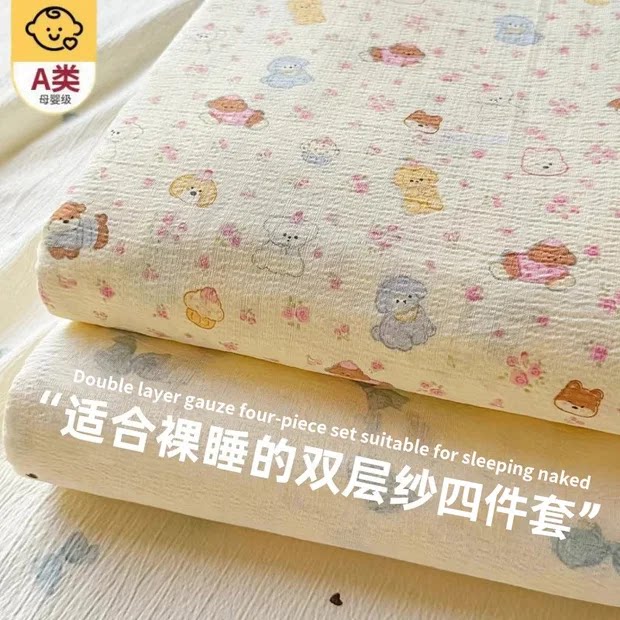 卡通儿童双层纱四件套床上用品