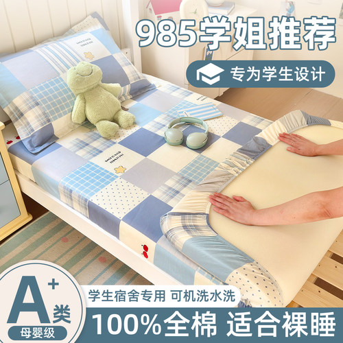 学生党必入！纯棉全棉床笠床罩