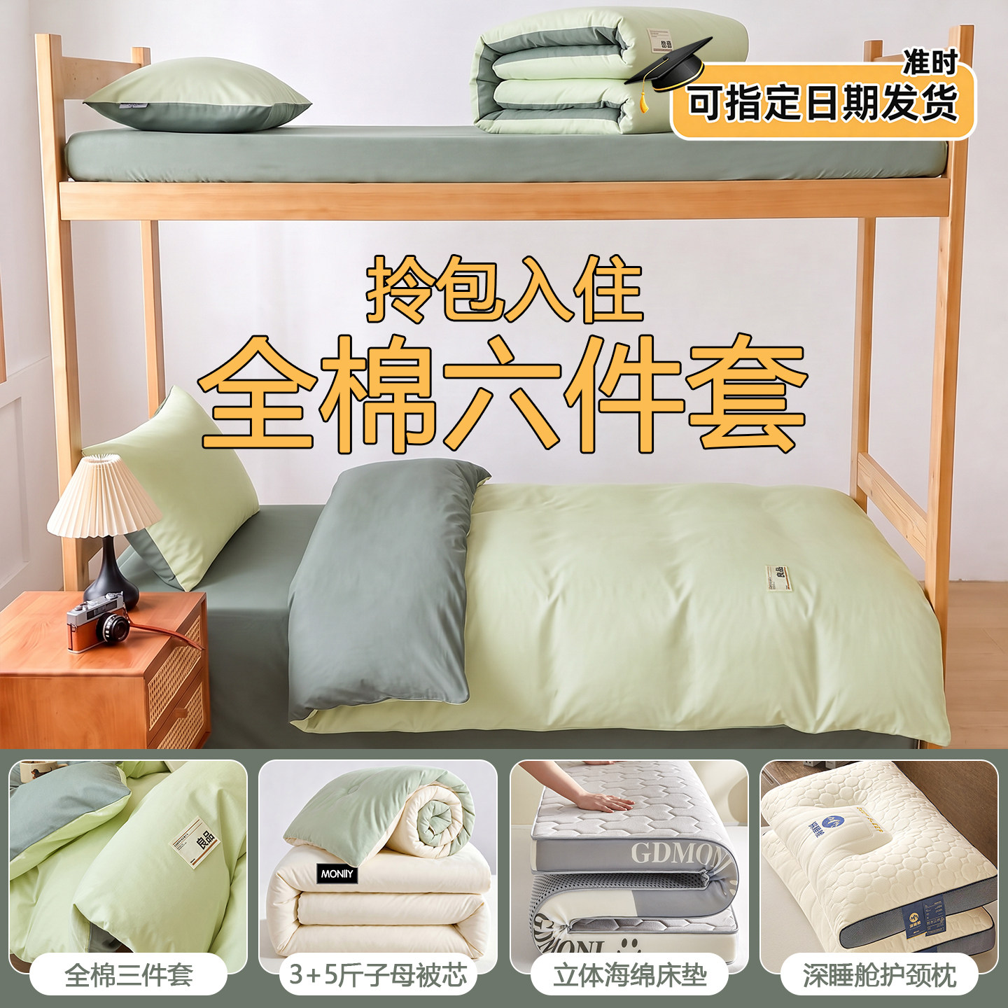 纯棉全棉学生宿舍六件套拎包入住被子全套一整套高中生三件套用品