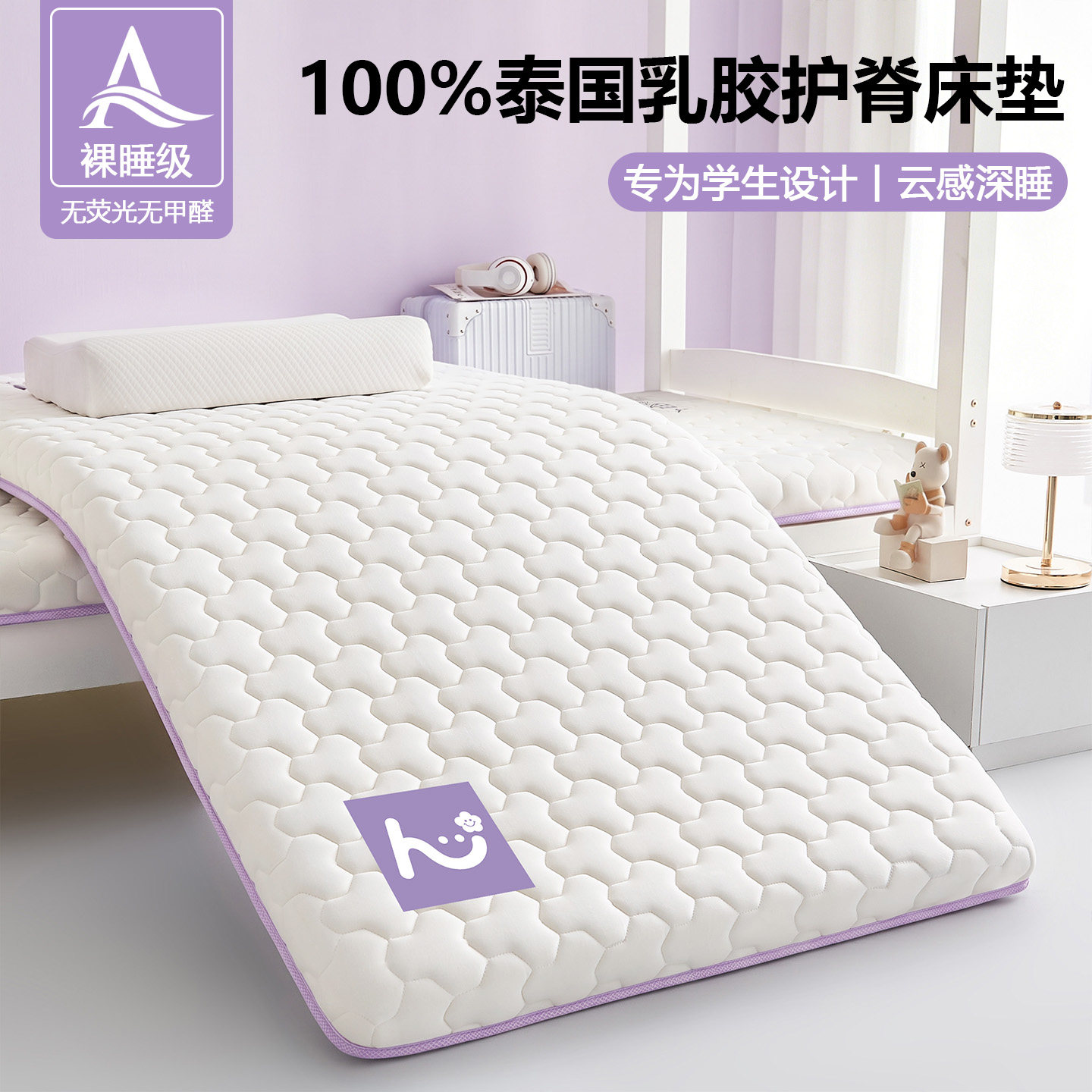 乳胶床垫宿舍学生单人住校专用90x190cm床垫子高中生寝室软垫褥子