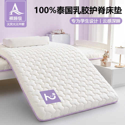 乳胶床垫宿舍学生单人住校专用90x190cm床垫子高中生寝室软垫褥子