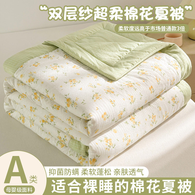A类纯棉全棉空调被夏凉被夏季双层纱棉花薄被子宿舍单人可机水洗4