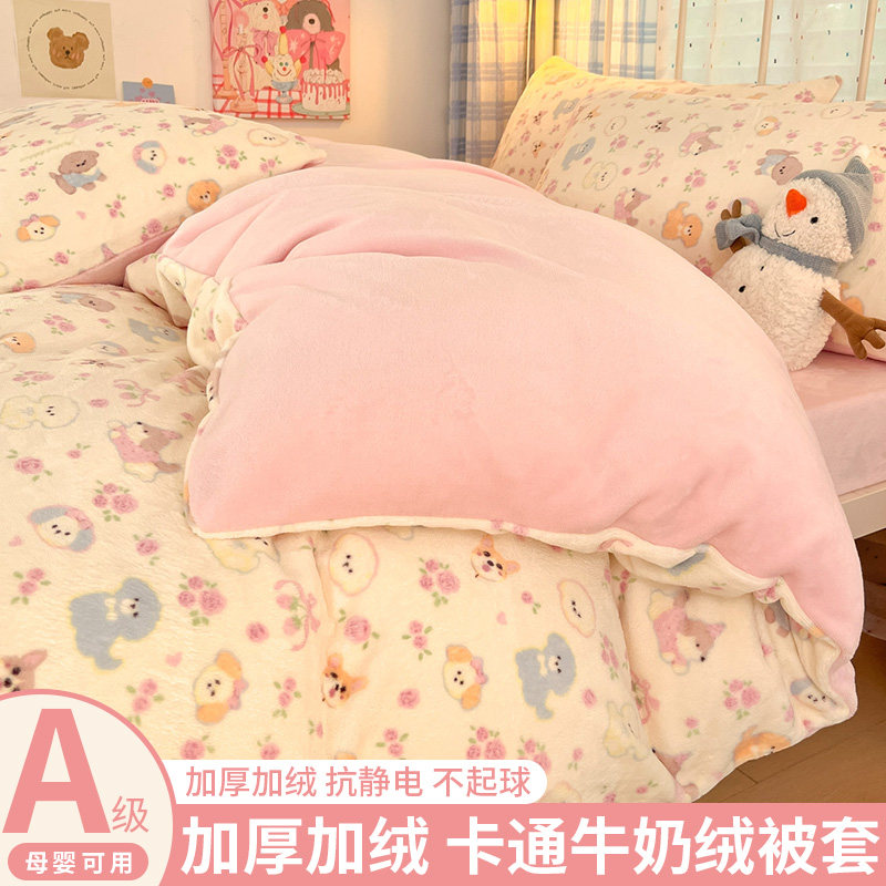 【牛奶绒被套单件秋冬季加绒】