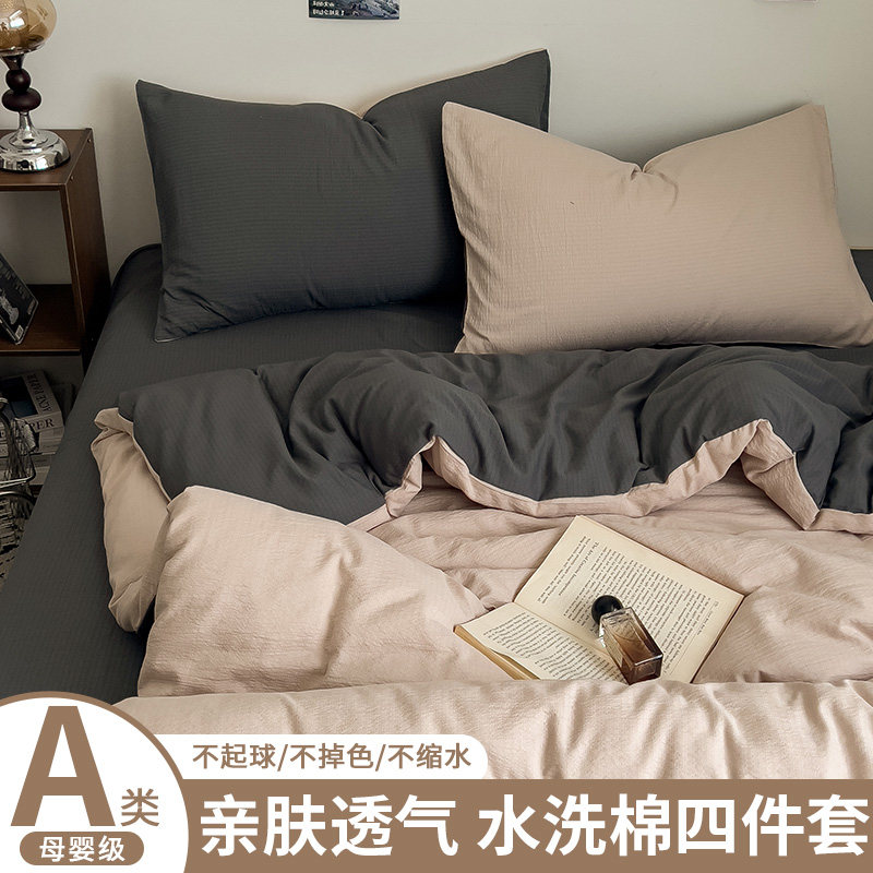 简约纯色双拼透气四件套