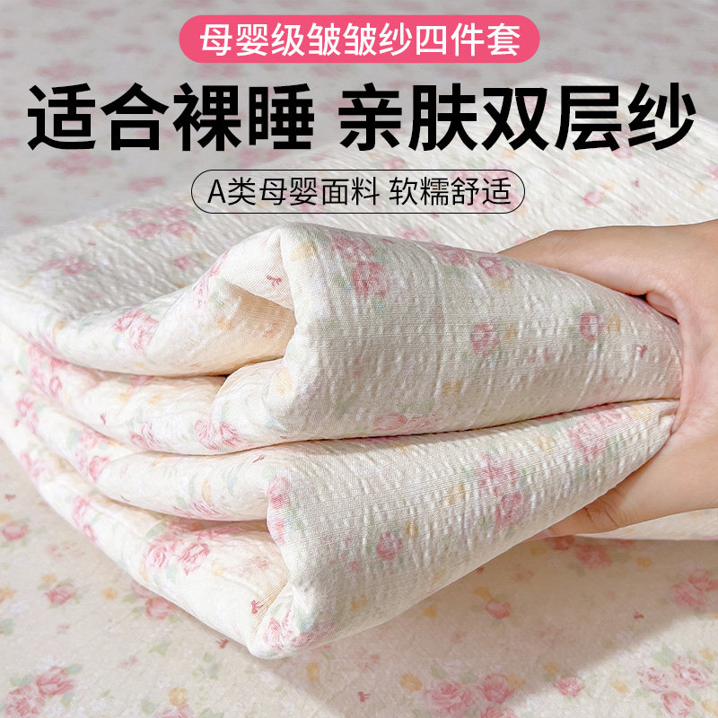 【A类~皱皱纱母婴四件套】