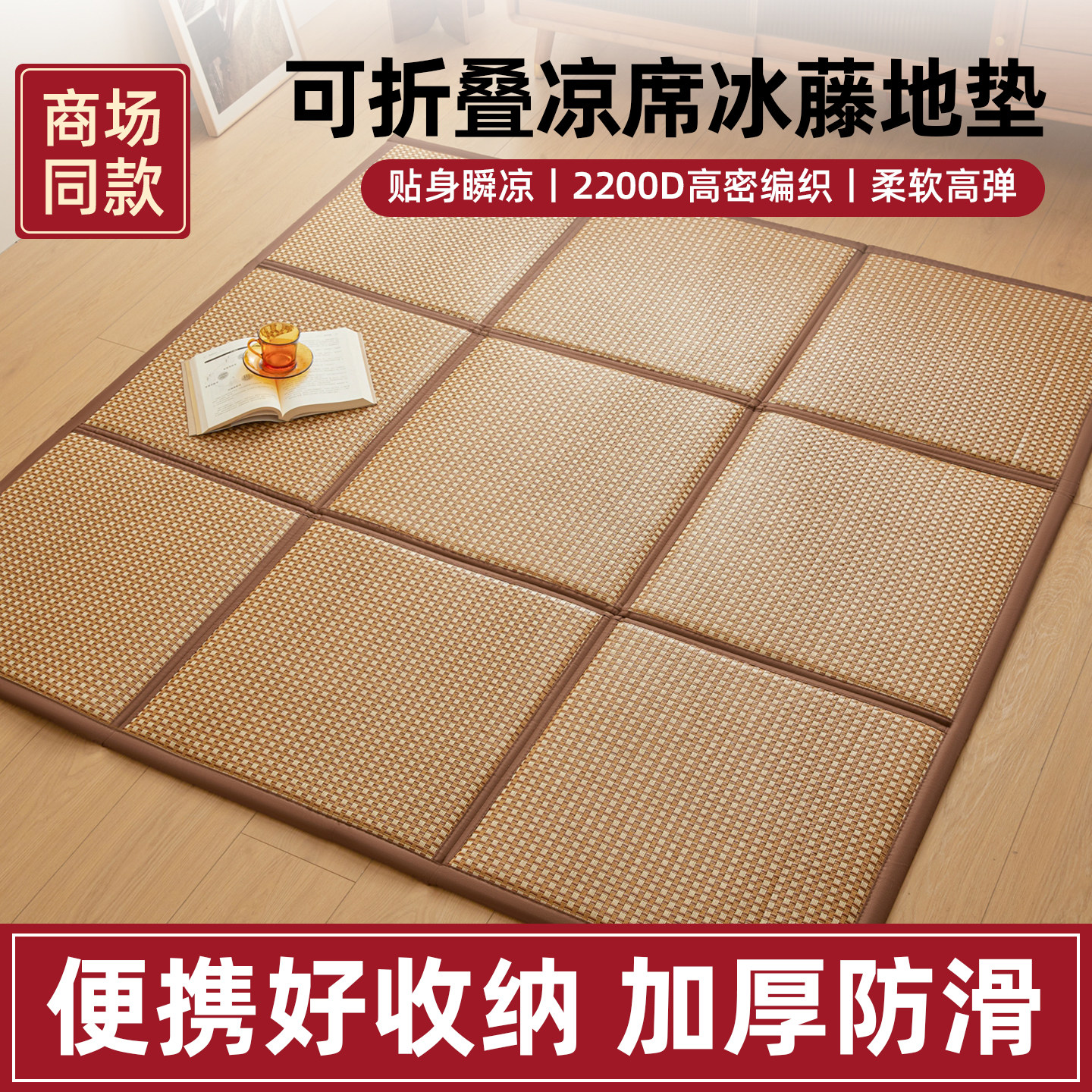 冰丝凉席加厚折叠地垫