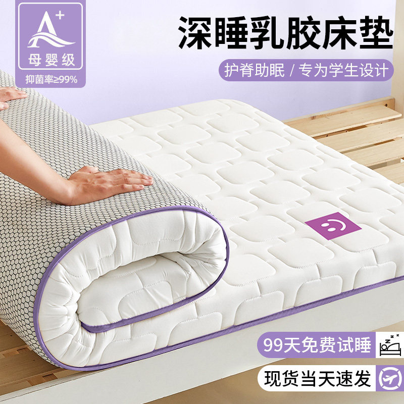 乳胶床垫学生宿舍单人90x190专用记忆棉褥子高中生住校寝室床垫子