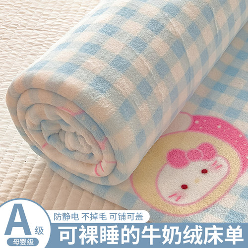 【暖绒！加厚牛奶绒床单】