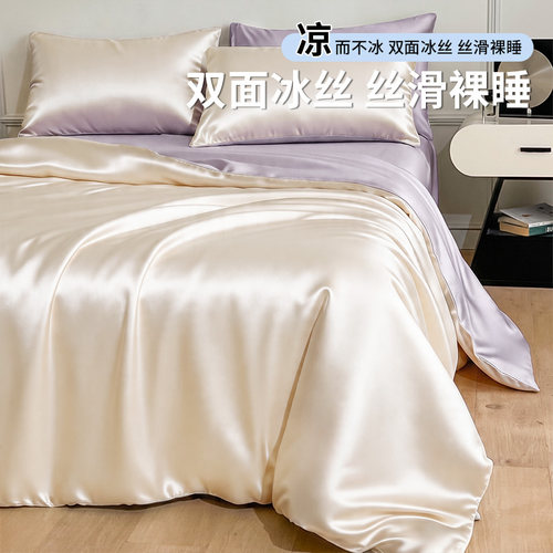 夏季凉感冰丝被套单件150x200