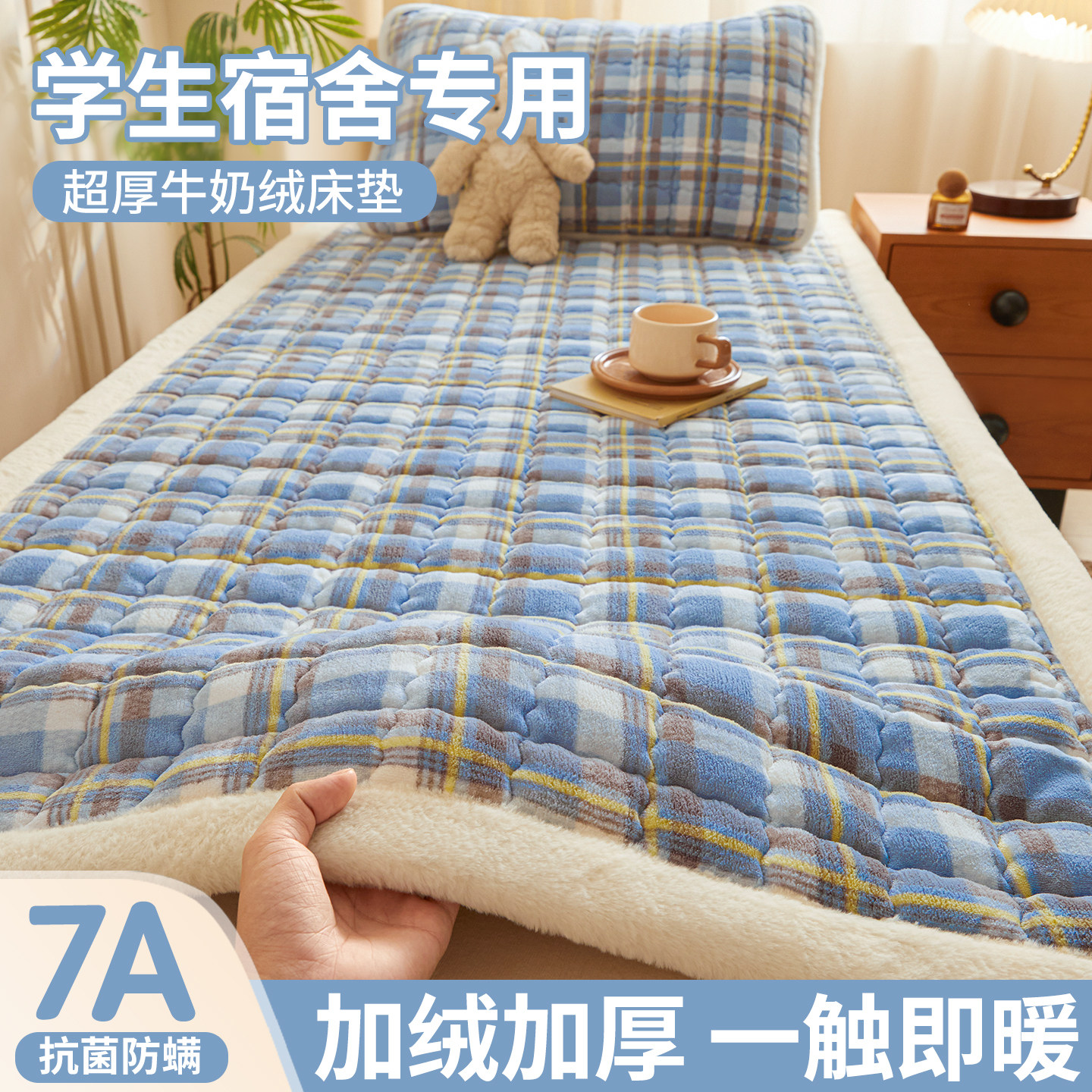 【学生宿舍牛奶绒床垫】