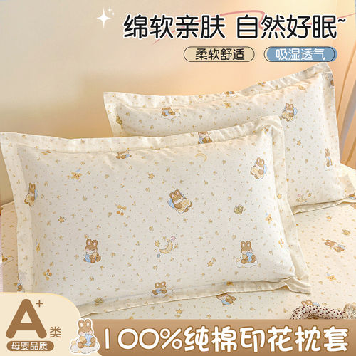 卡通纯棉儿童枕套48cmX74cm