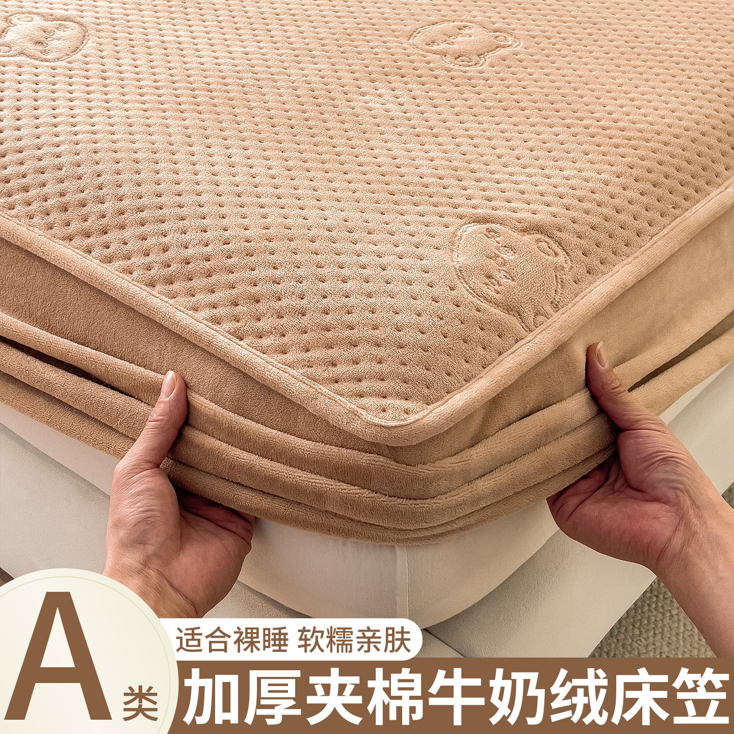 牛奶绒夹棉床笠罩单件冬季床垫保护罩180cmx200cm儿童床单三件套