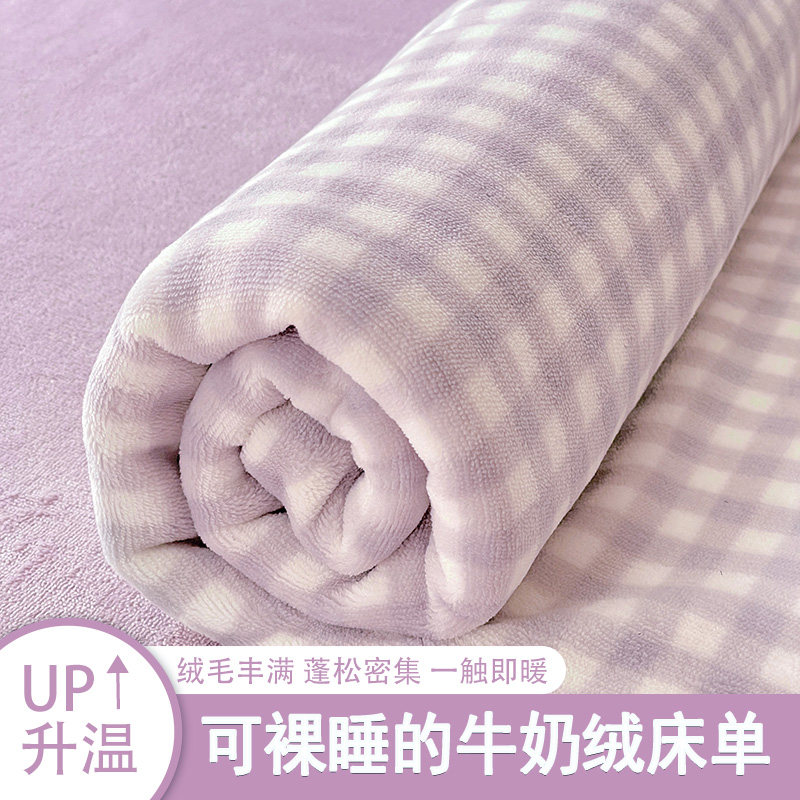 牛奶绒床单单件2025新款冬季加厚法兰珊瑚绒被单冬天加绒保暖毛毯