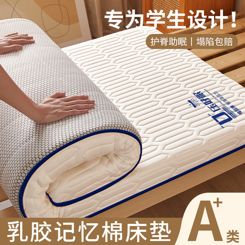 乳胶记忆棉床垫宿舍学生单人软垫床垫子90x190x200cm住校专用1米2