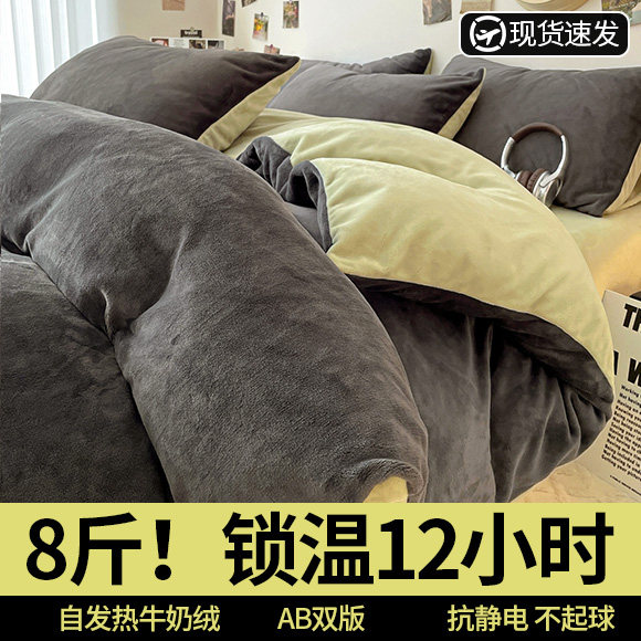 【简约纯色牛奶绒四件套】