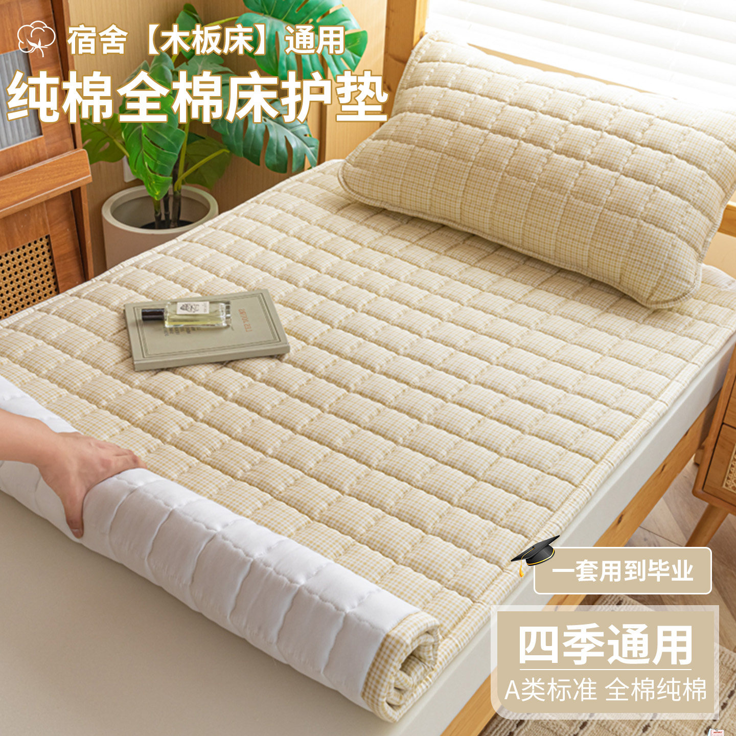 全棉纯棉床护垫专为学生设计