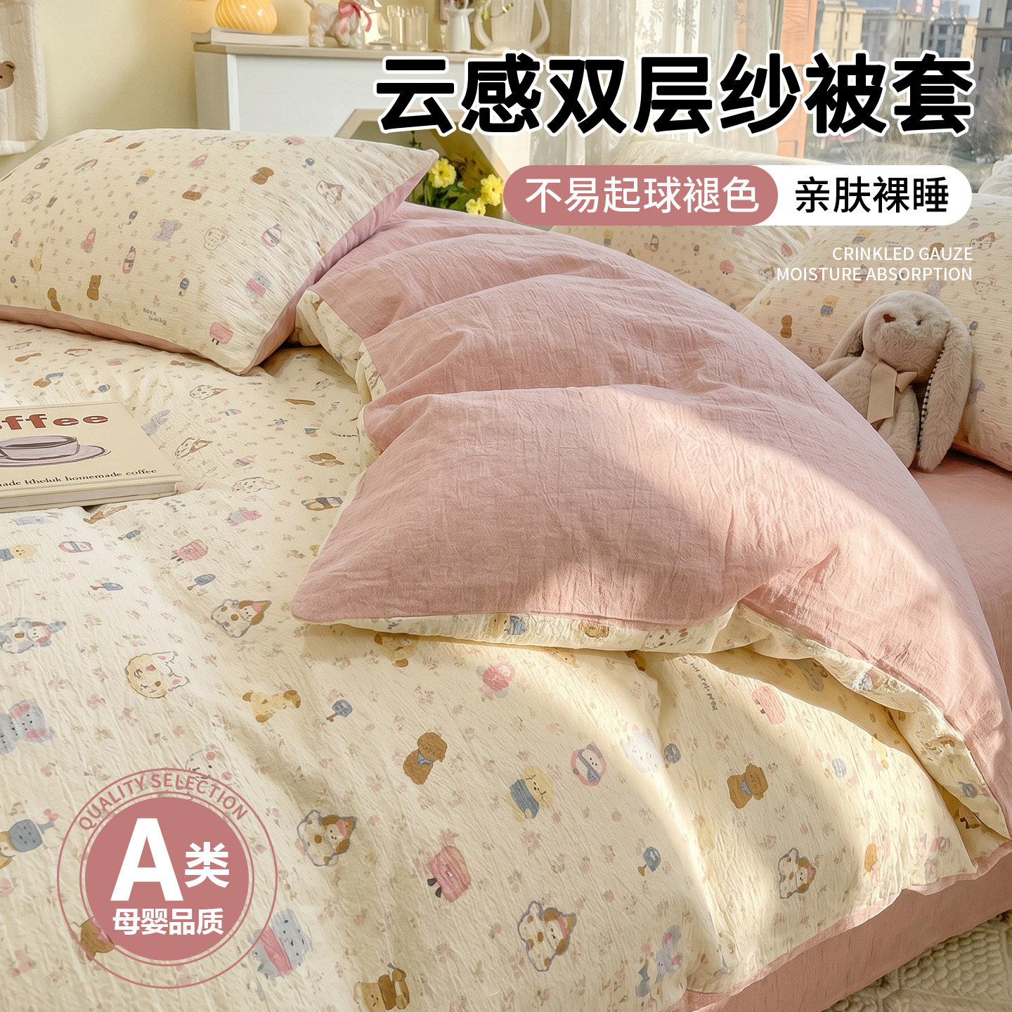 A类卡通双层纱被套单件150x200x230春夏季宿舍透气被罩1米5褥子套