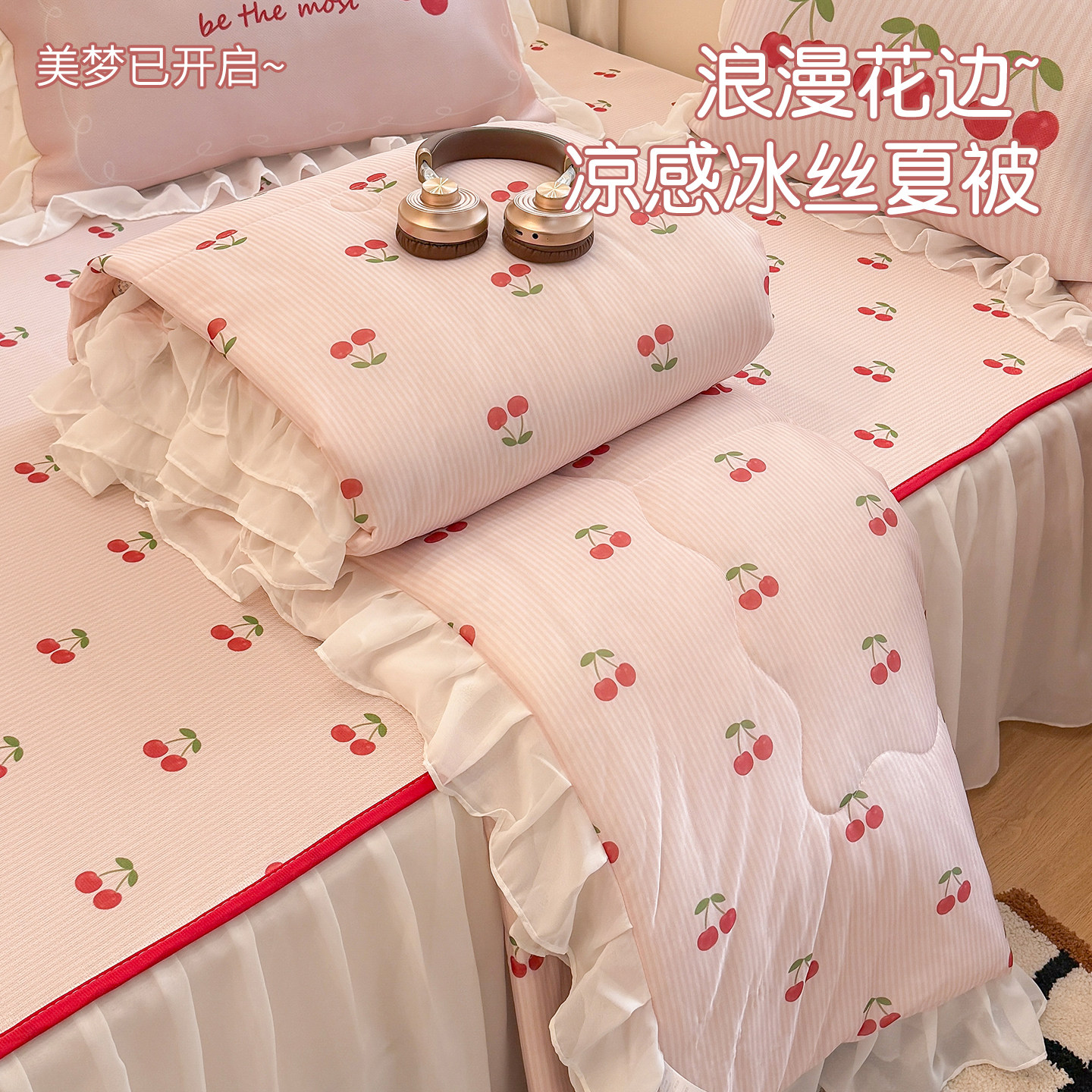 夏季冰丝凉席夏被床裙款套件