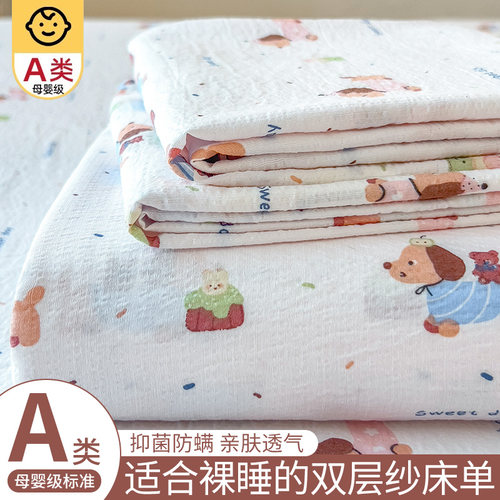 a类母婴级双层纱床单单件