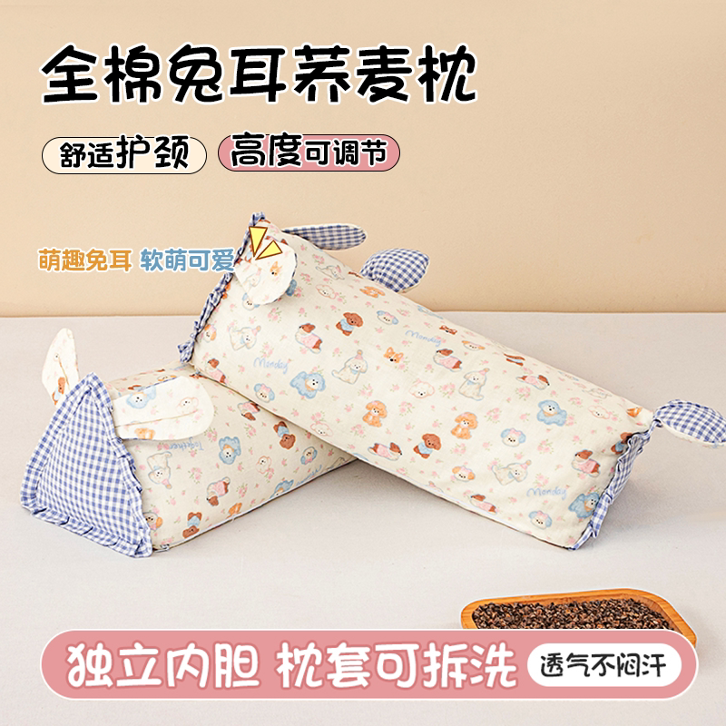 荞麦枕头可爱兔耳护颈椎专用