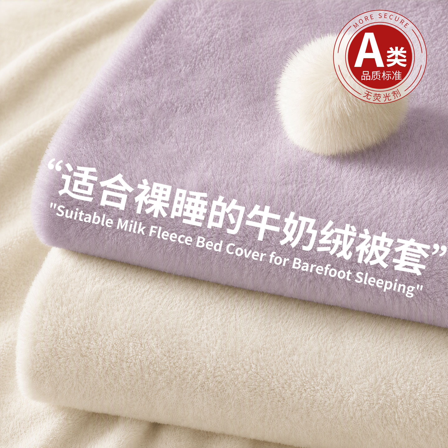 A类纯色双面牛奶绒被套