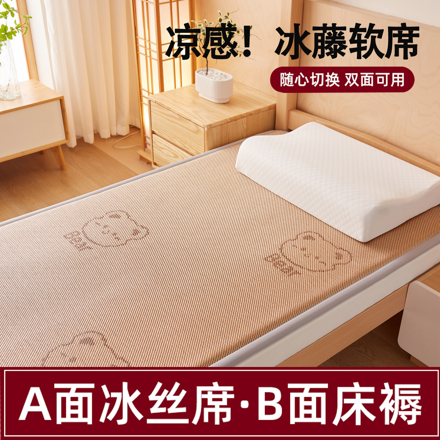 冰丝藤席宿舍单人榻榻米床垫