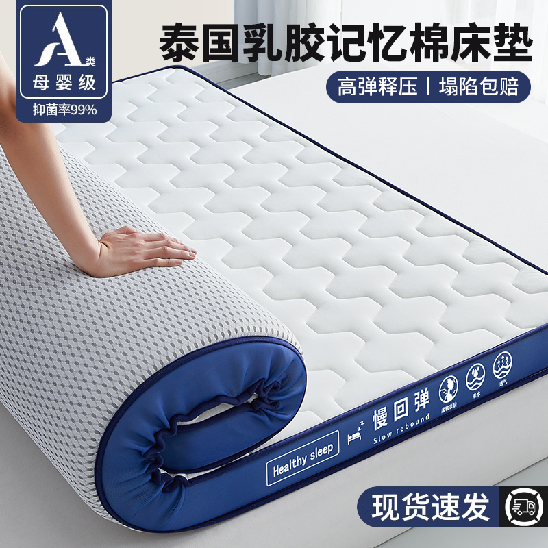 乳胶记忆棉床垫家用软垫卧室宿舍学生单人租房专用榻榻米海绵垫子