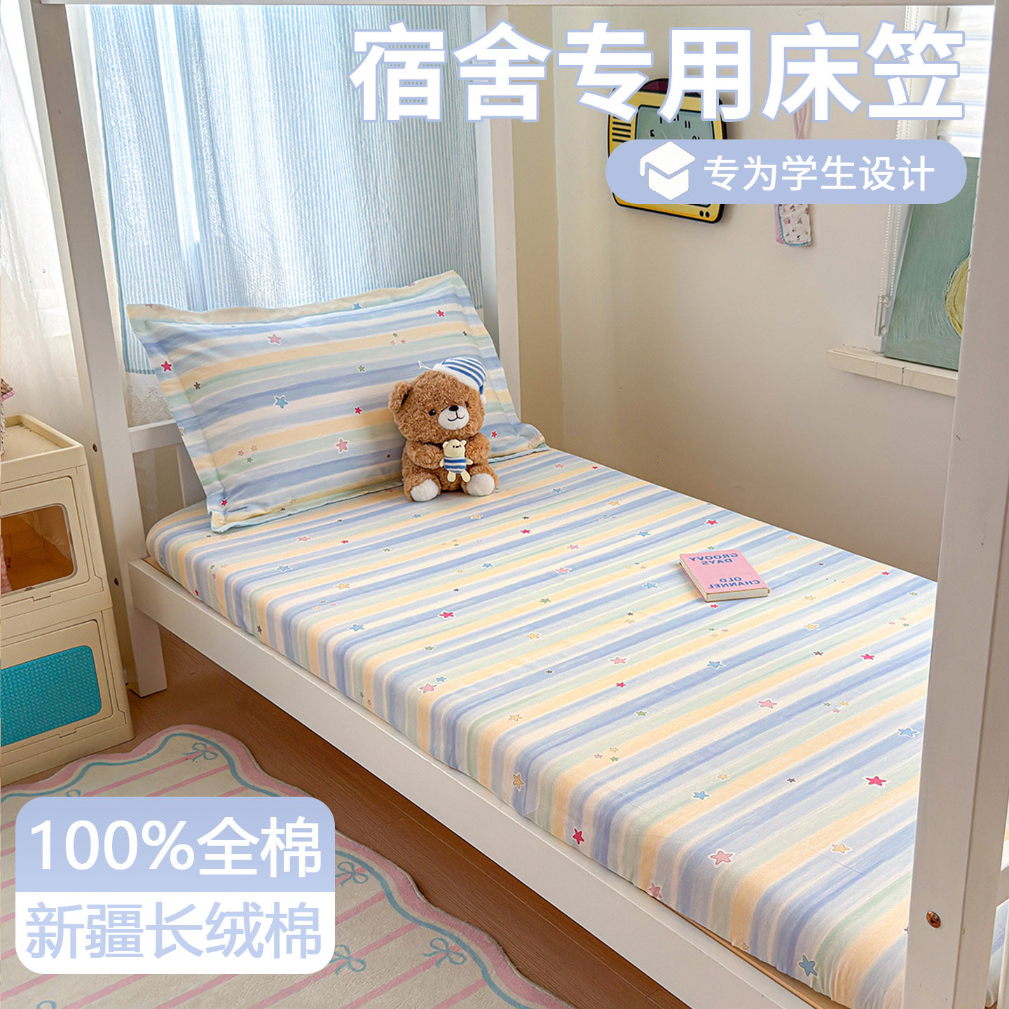 2026新款学生宿舍专用纯棉床笠单价床垫保护罩单人全棉防滑床单套