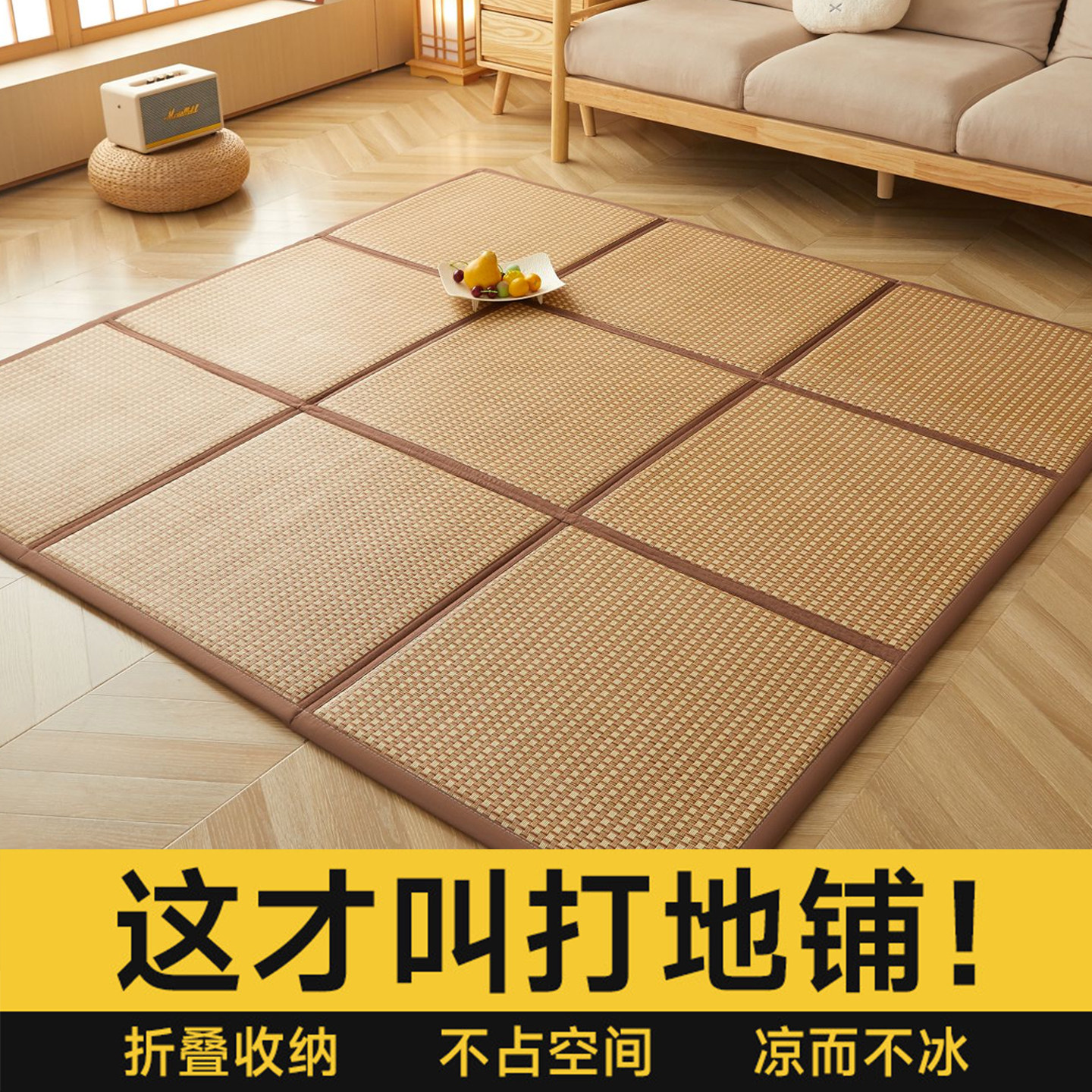 夏天凉感藤席地垫打地铺专用儿童拼接款可折叠收纳单人榻榻米地垫