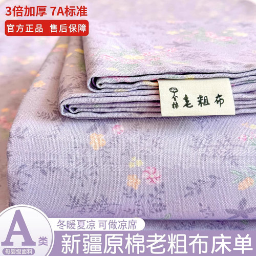 老粗布床单单件纯棉被单