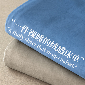 冬季加厚牛奶绒床单法兰绒珊瑚绒单件毛毯被单单人加绒冬天1.5米2