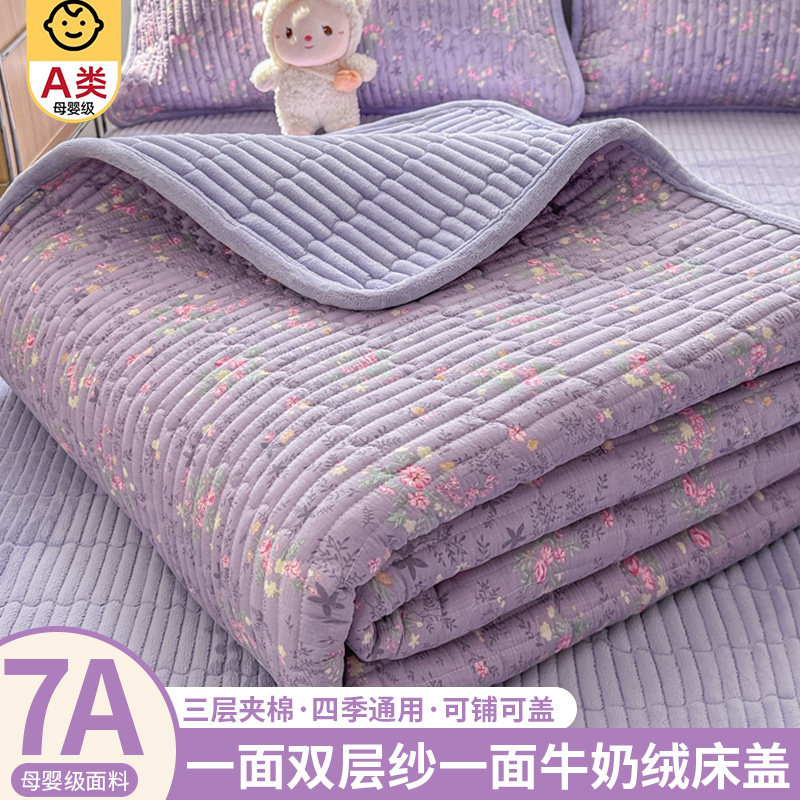 一面双层纱一面牛奶绒加厚床盖