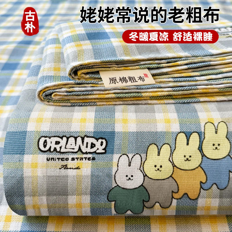 原棉老粗布床单单件亚麻棉麻宿舍单双人加厚非全棉纯棉被单三件套