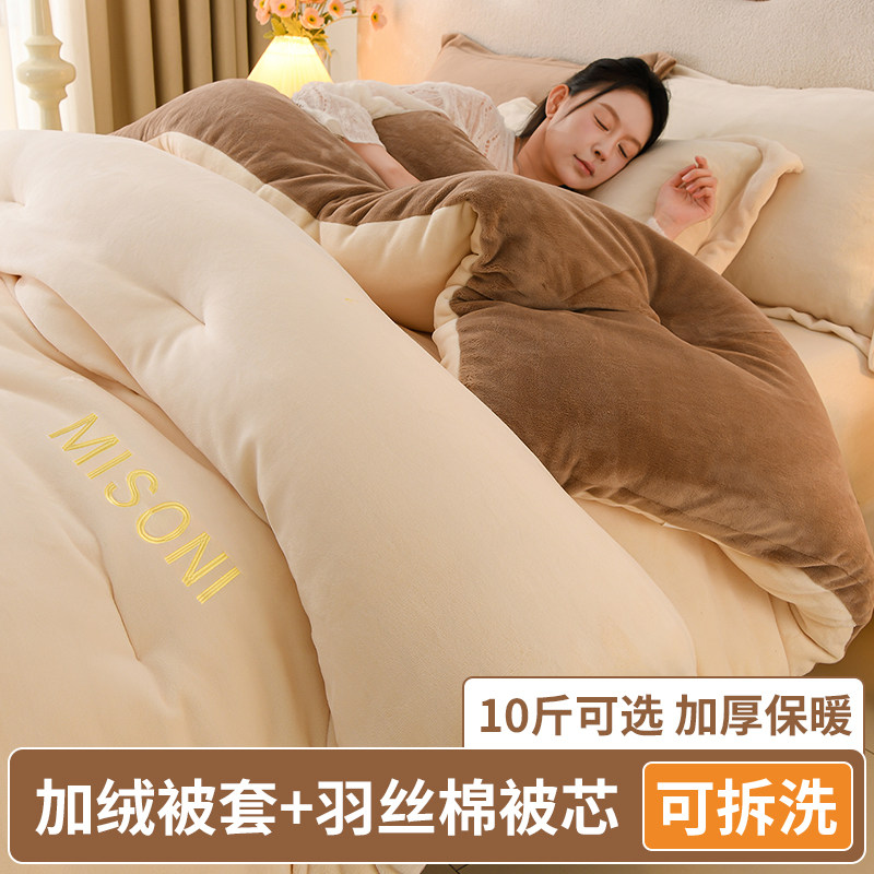 牛奶绒被套+被芯丨加厚保暖