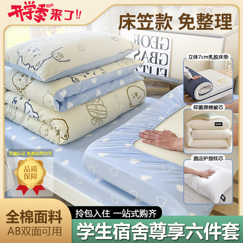 拎包入住大学生宿舍六件套