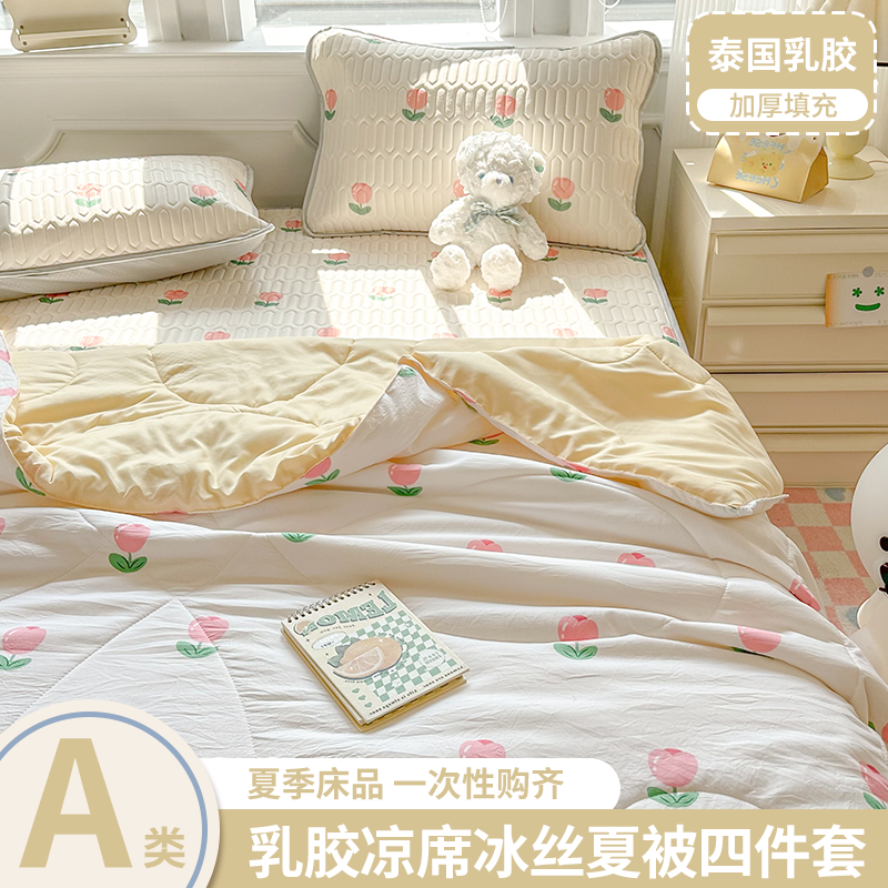 夏季乳胶凉席四件套2025新款夏凉被套冰丝席床单宿舍空调被三件套