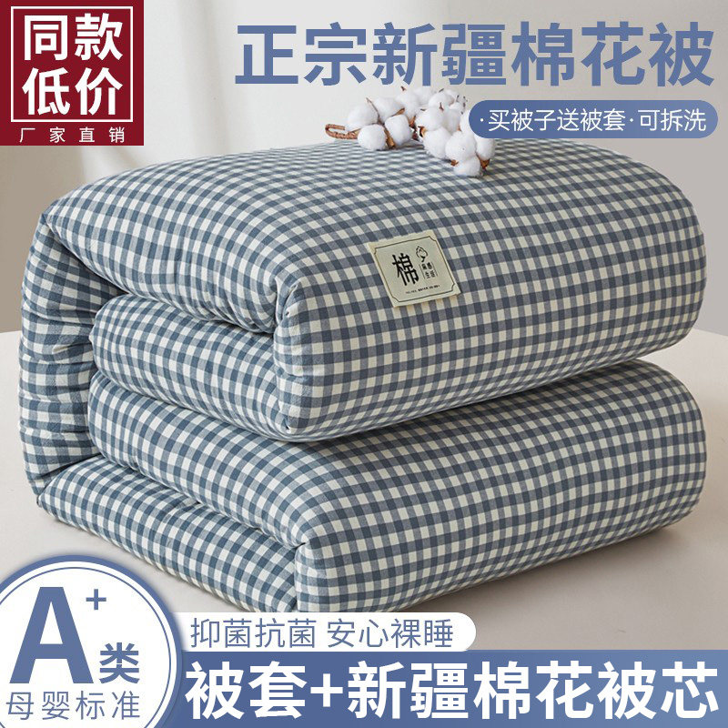 可拆洗新疆棉花被子冬被被芯春秋被加厚保暖棉被宿舍单人被褥棉絮,床上用品,棉花被,淘宝优惠券,粉丝福利购,淘宝优惠卷