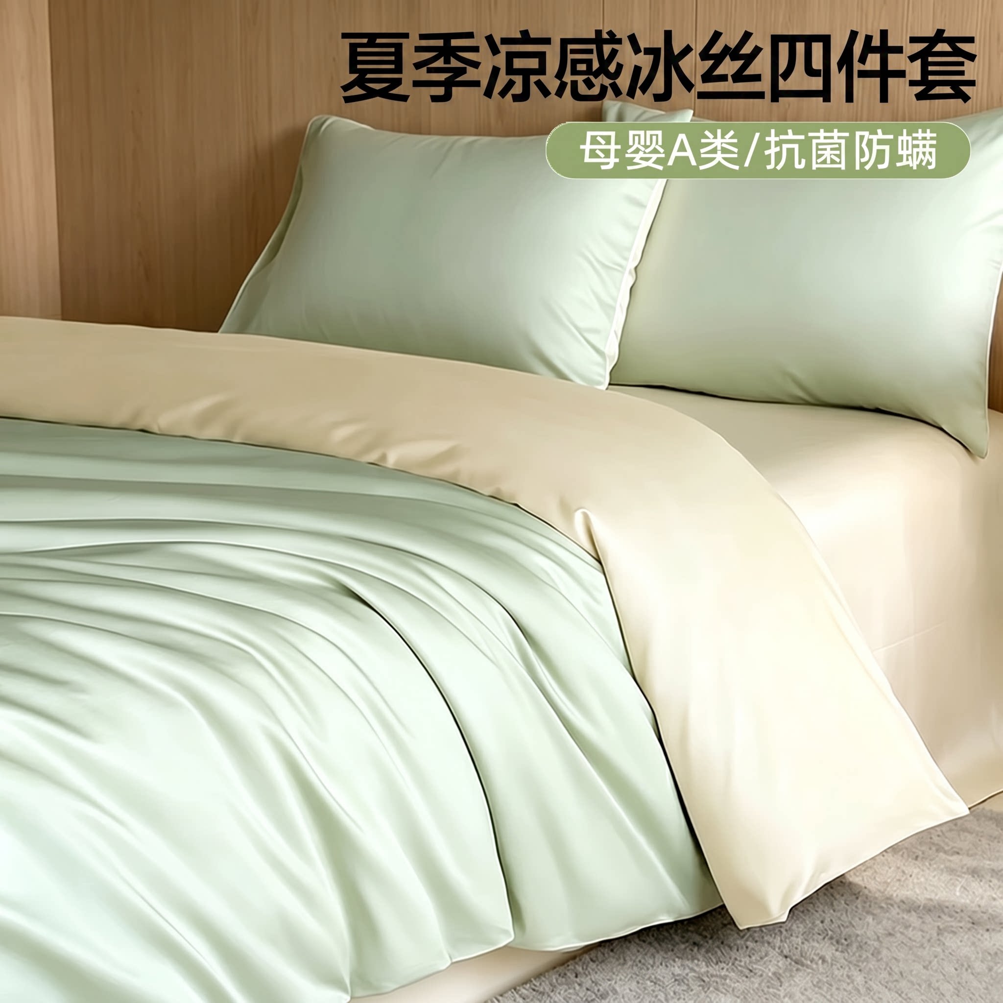 凉感冰丝四件套丝滑裸睡不勾丝