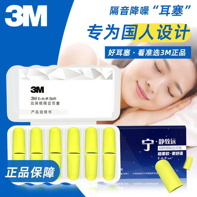 3M耳塞防噪音隔音神器睡觉专用