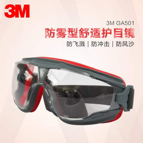 3M GA501防尘护目镜防雾摩托车防飞溅抗冲击防风沙劳保防护眼镜男