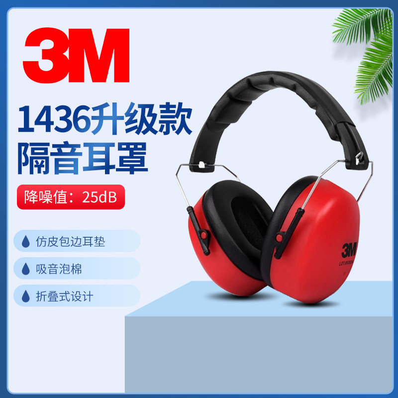 3m1466隔音耳罩防噪音