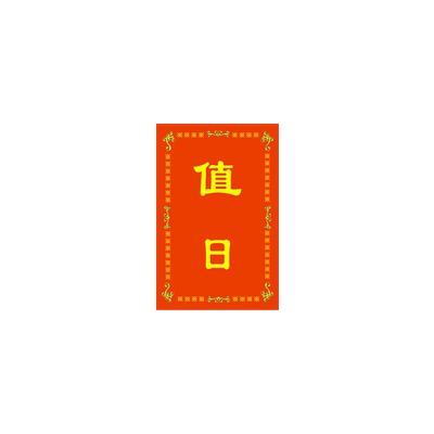 值日生挂牌值周教师环保中小学生