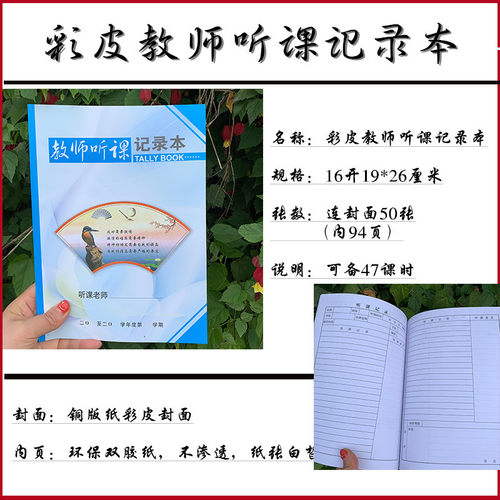 听课记录本听课评课手册